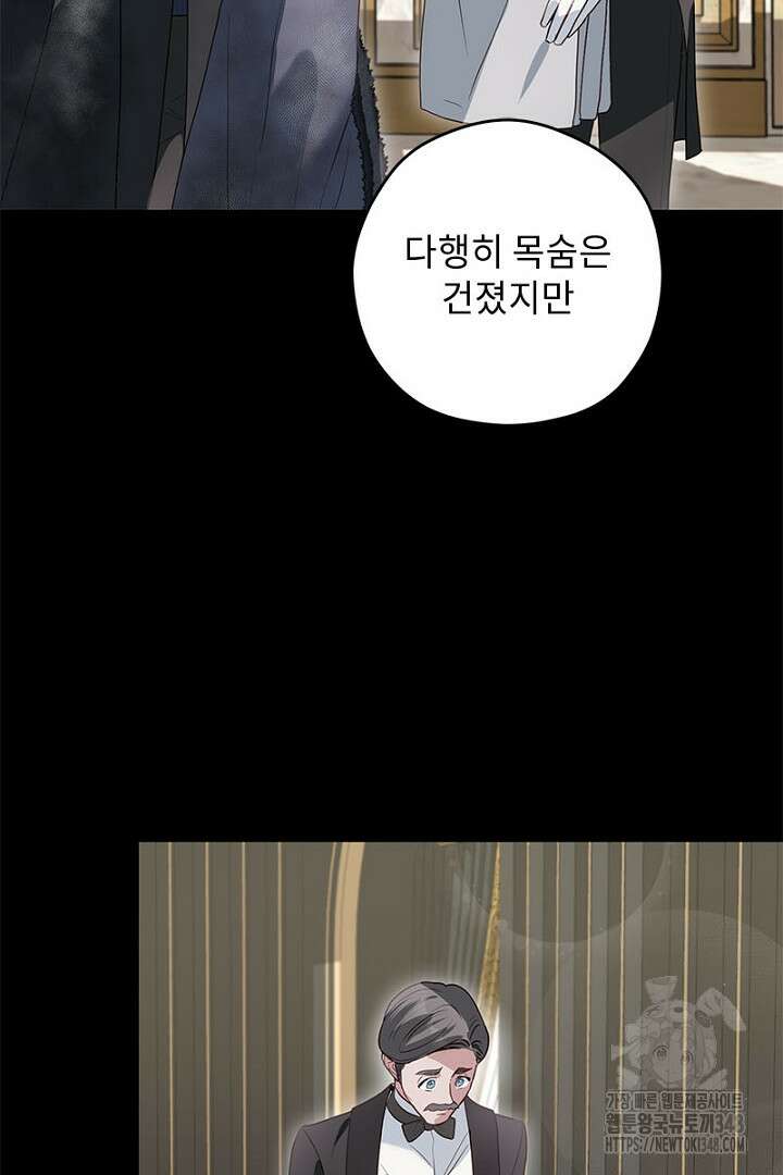흑막 공작이 계약 결혼을 제안했다 47화 17