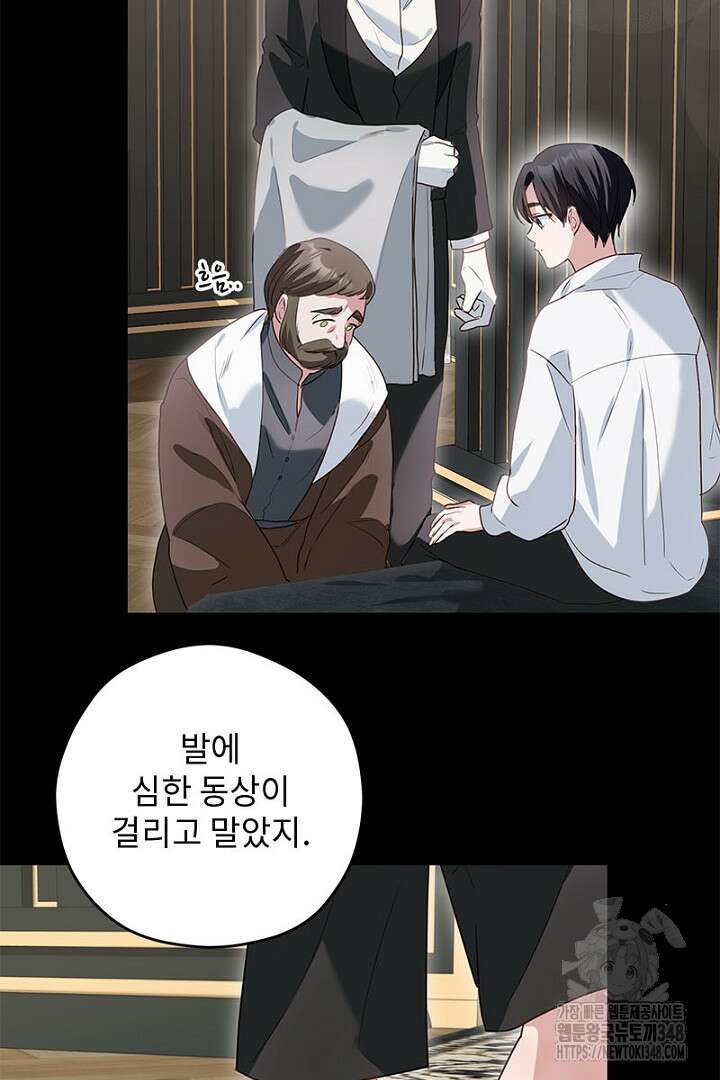 흑막 공작이 계약 결혼을 제안했다 47화 18
