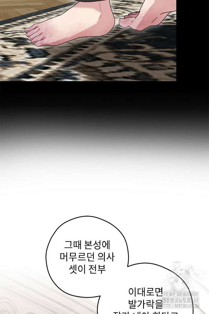 흑막 공작이 계약 결혼을 제안했다 47화 19