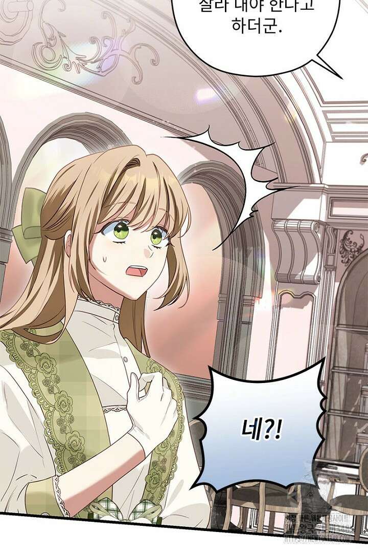 흑막 공작이 계약 결혼을 제안했다 47화 20