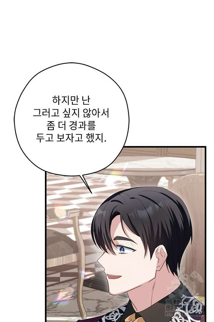 흑막 공작이 계약 결혼을 제안했다 47화 21