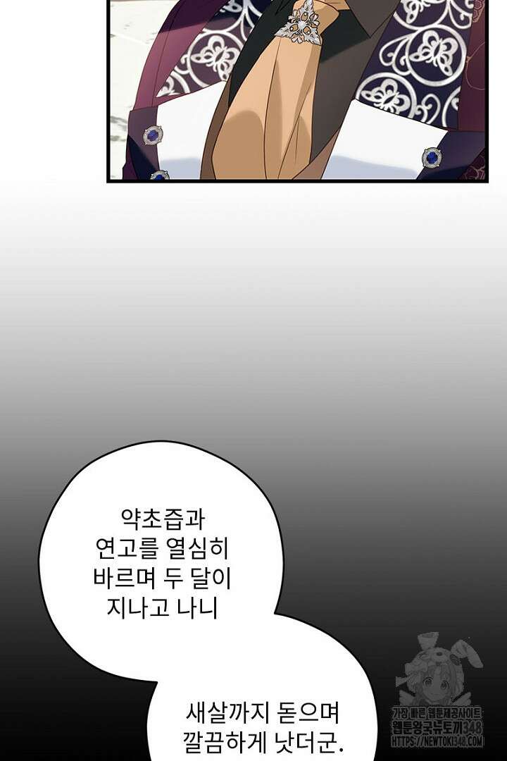 흑막 공작이 계약 결혼을 제안했다 47화 22