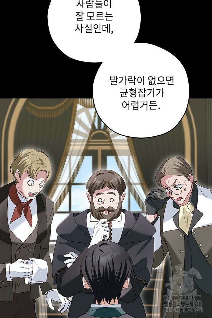 흑막 공작이 계약 결혼을 제안했다 47화 24