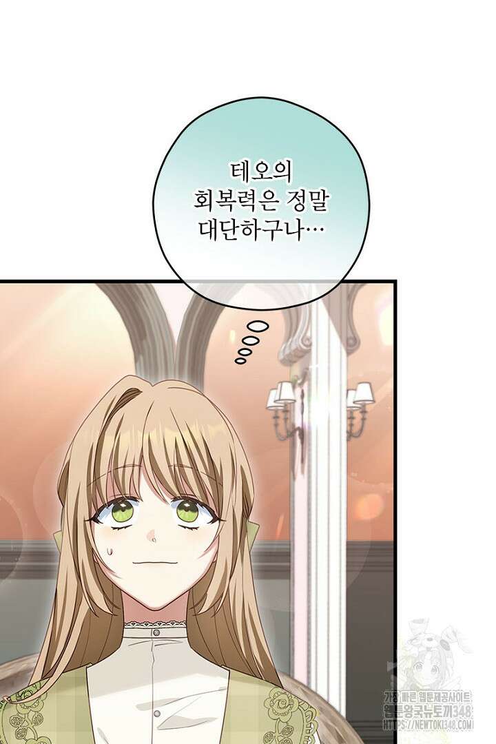 흑막 공작이 계약 결혼을 제안했다 47화 27