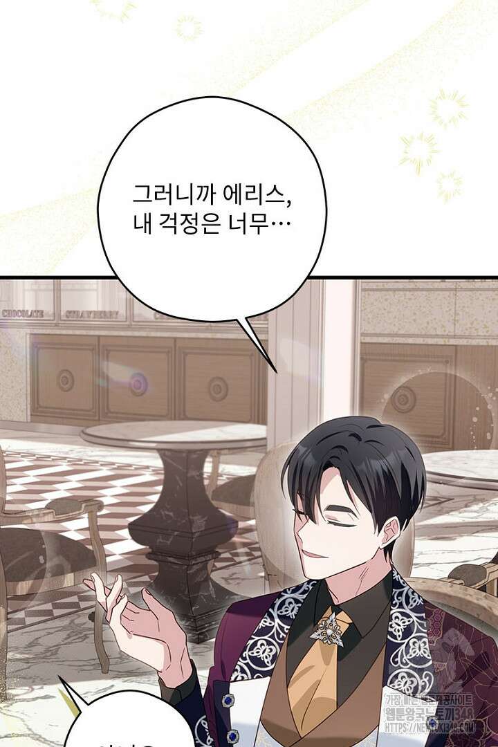 흑막 공작이 계약 결혼을 제안했다 47화 29