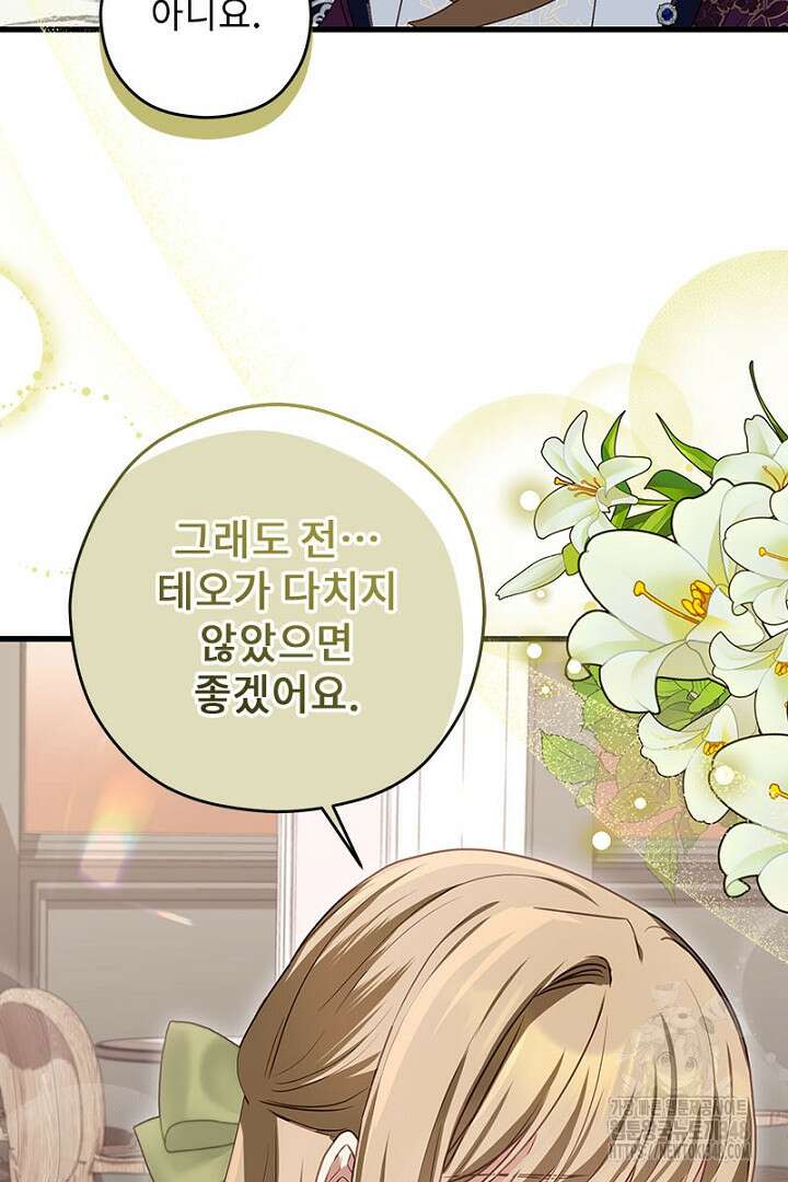 흑막 공작이 계약 결혼을 제안했다 47화 30