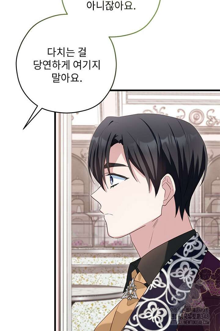 흑막 공작이 계약 결혼을 제안했다 47화 32