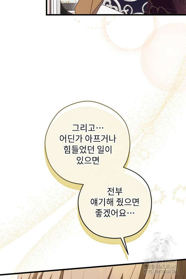 흑막 공작이 계약 결혼을 제안했다 47화 33