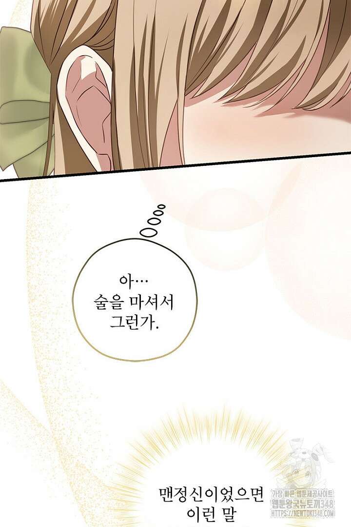 흑막 공작이 계약 결혼을 제안했다 47화 34
