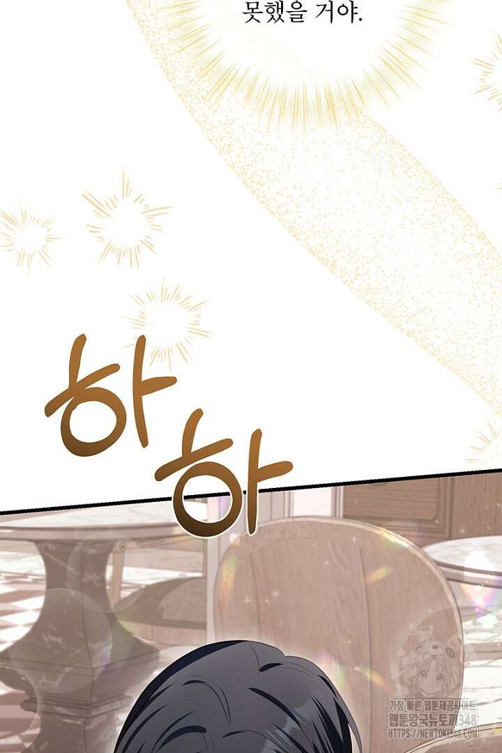 흑막 공작이 계약 결혼을 제안했다 47화 35