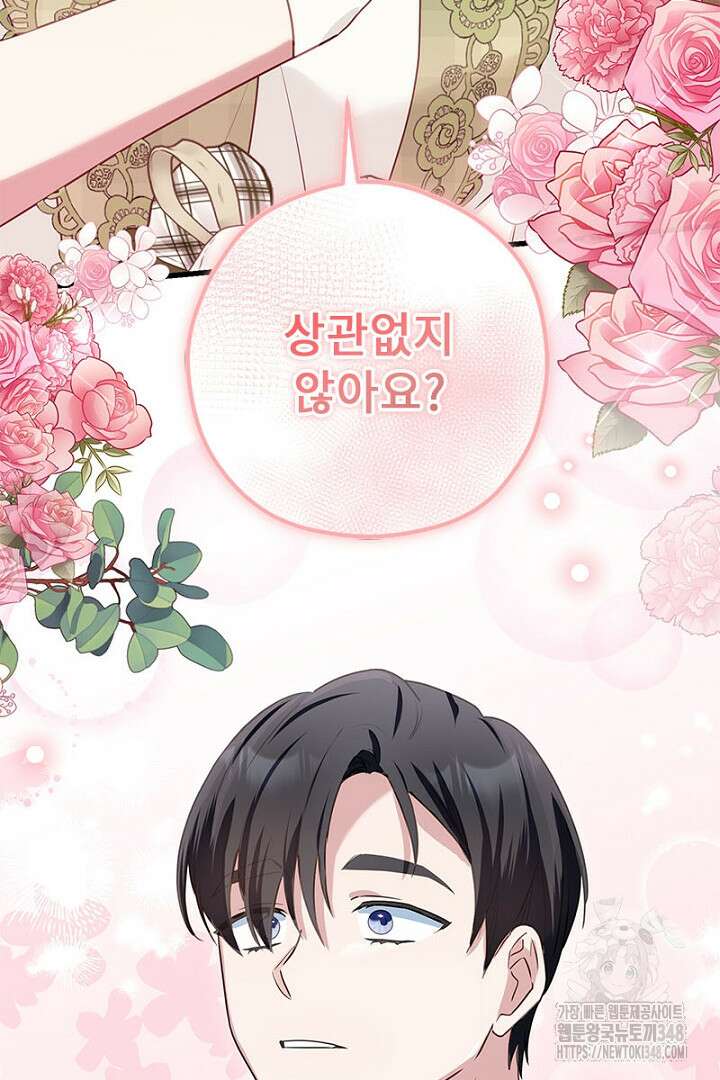 흑막 공작이 계약 결혼을 제안했다 47화 39