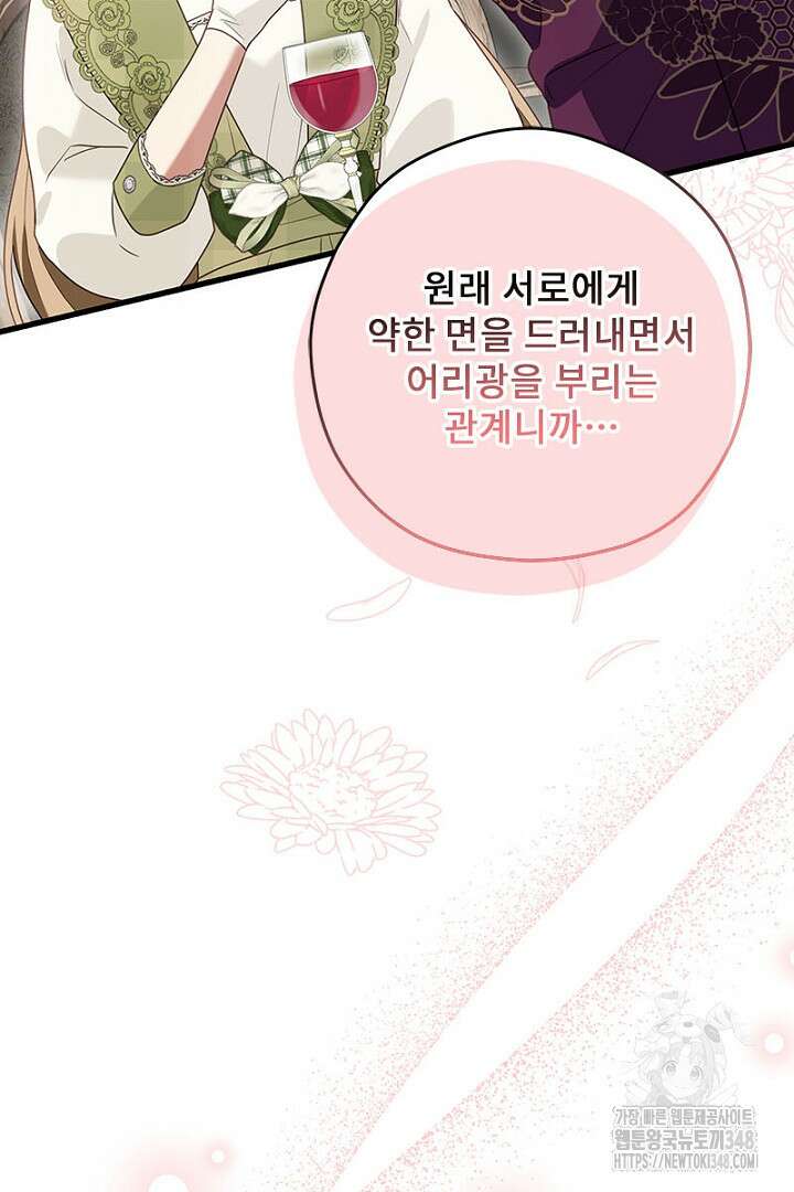 흑막 공작이 계약 결혼을 제안했다 47화 43