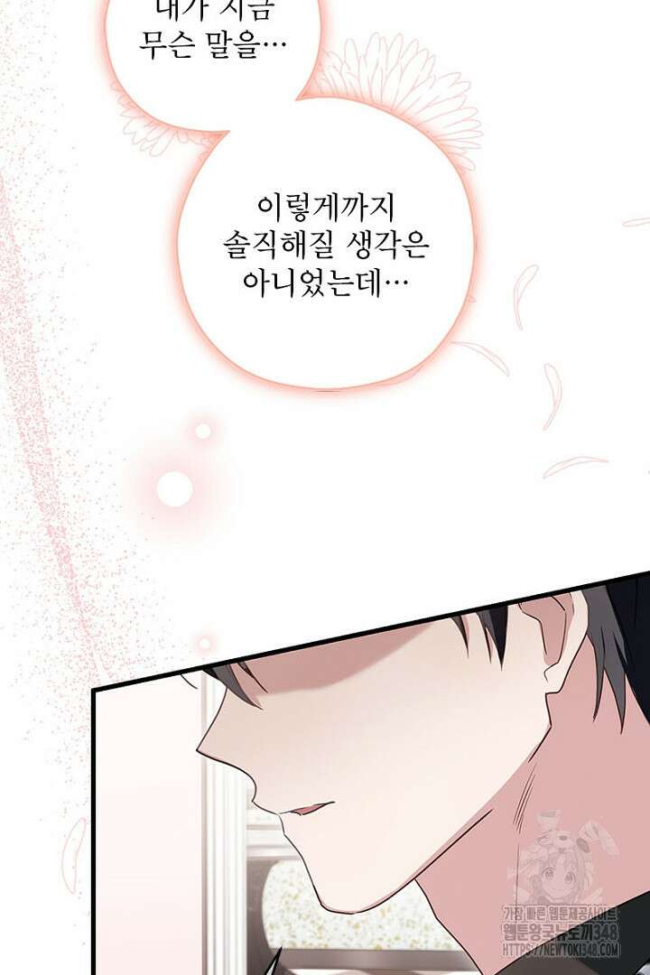 흑막 공작이 계약 결혼을 제안했다 47화 45
