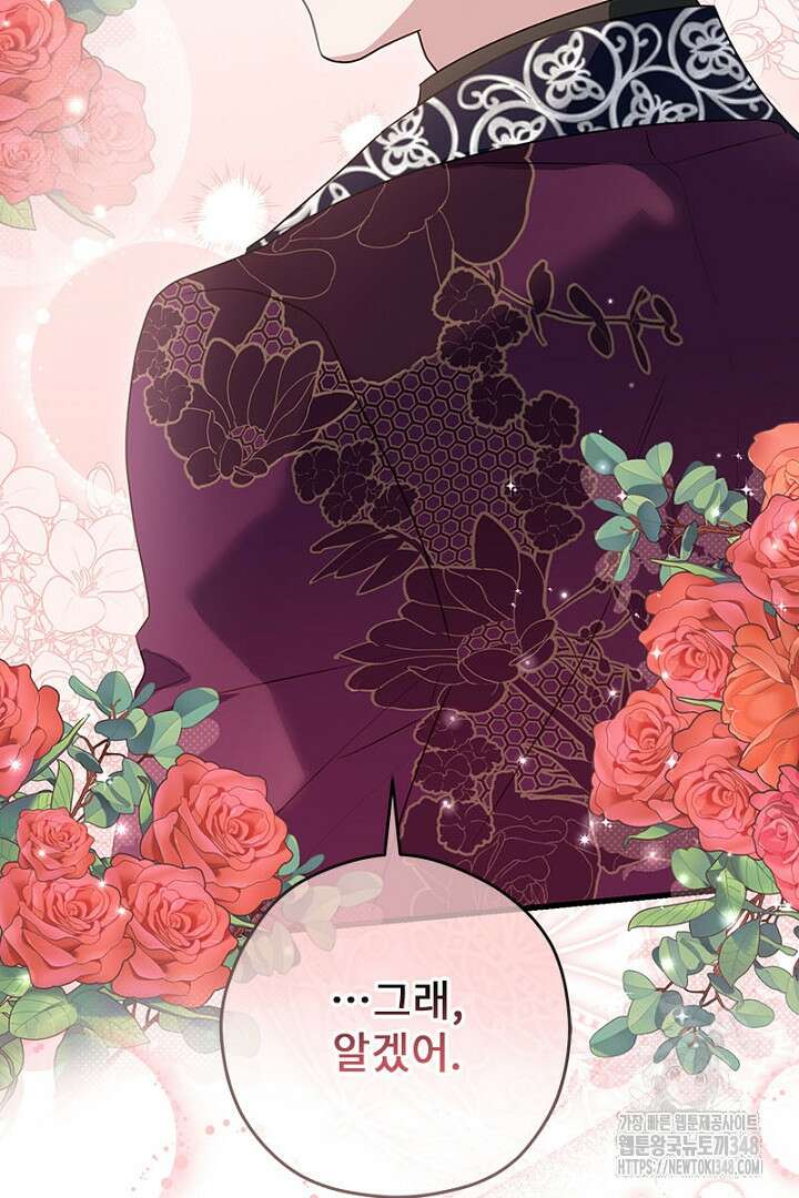 흑막 공작이 계약 결혼을 제안했다 47화 47