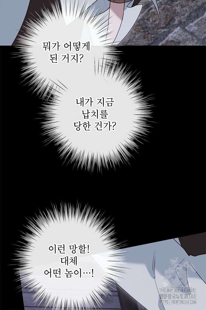 흑막 공작이 계약 결혼을 제안했다 47화 52