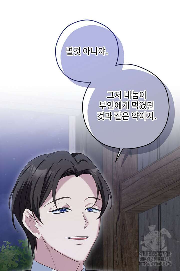 흑막 공작이 계약 결혼을 제안했다 47화 62