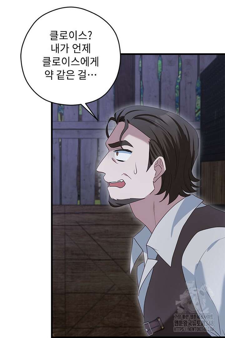 흑막 공작이 계약 결혼을 제안했다 47화 64
