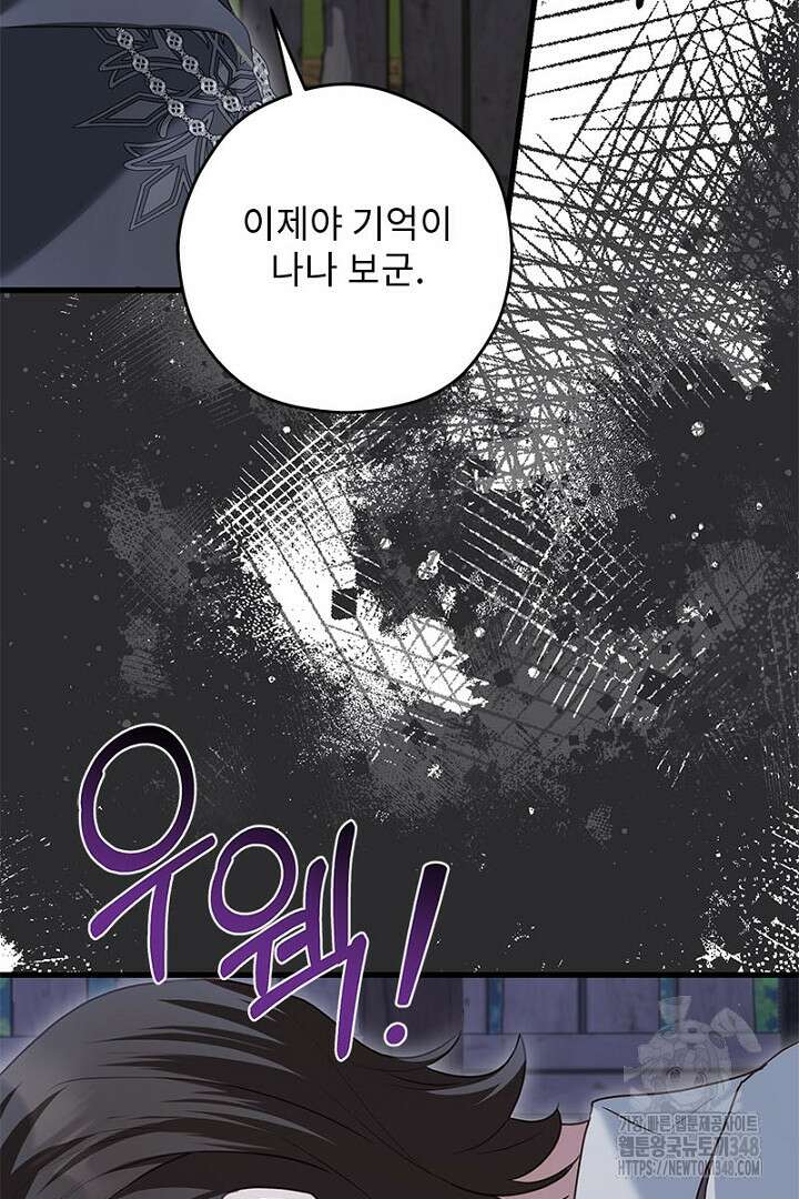 흑막 공작이 계약 결혼을 제안했다 47화 68