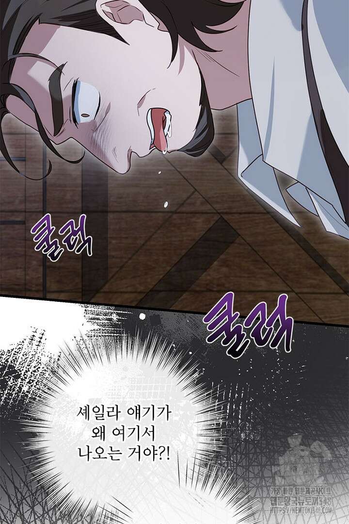 흑막 공작이 계약 결혼을 제안했다 47화 69