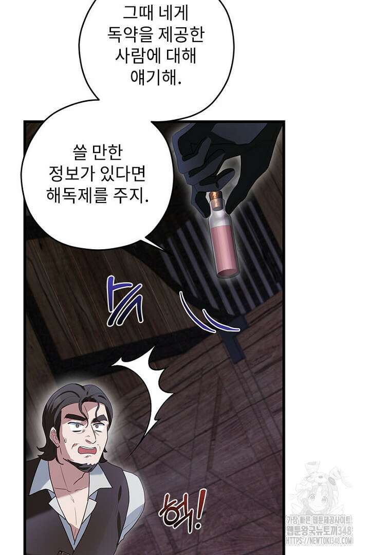 흑막 공작이 계약 결혼을 제안했다 47화 72