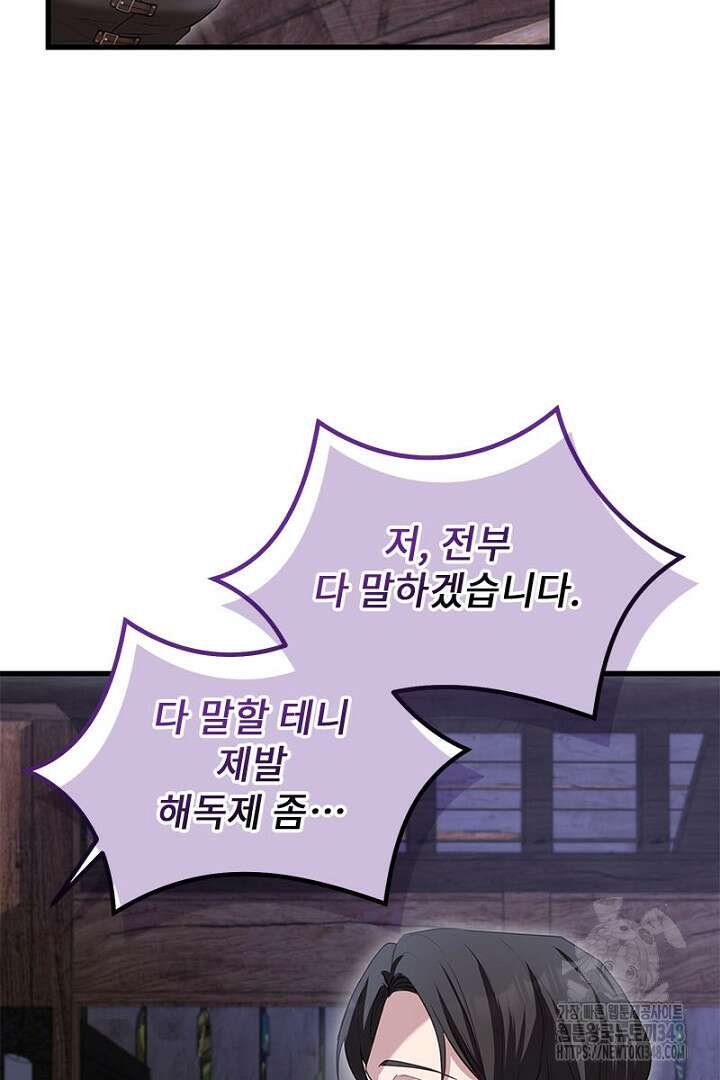 흑막 공작이 계약 결혼을 제안했다 47화 73