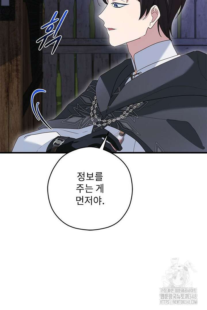 흑막 공작이 계약 결혼을 제안했다 47화 74