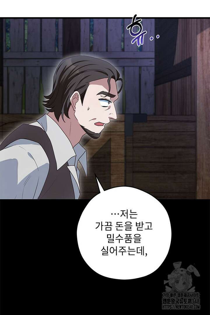 흑막 공작이 계약 결혼을 제안했다 47화 75