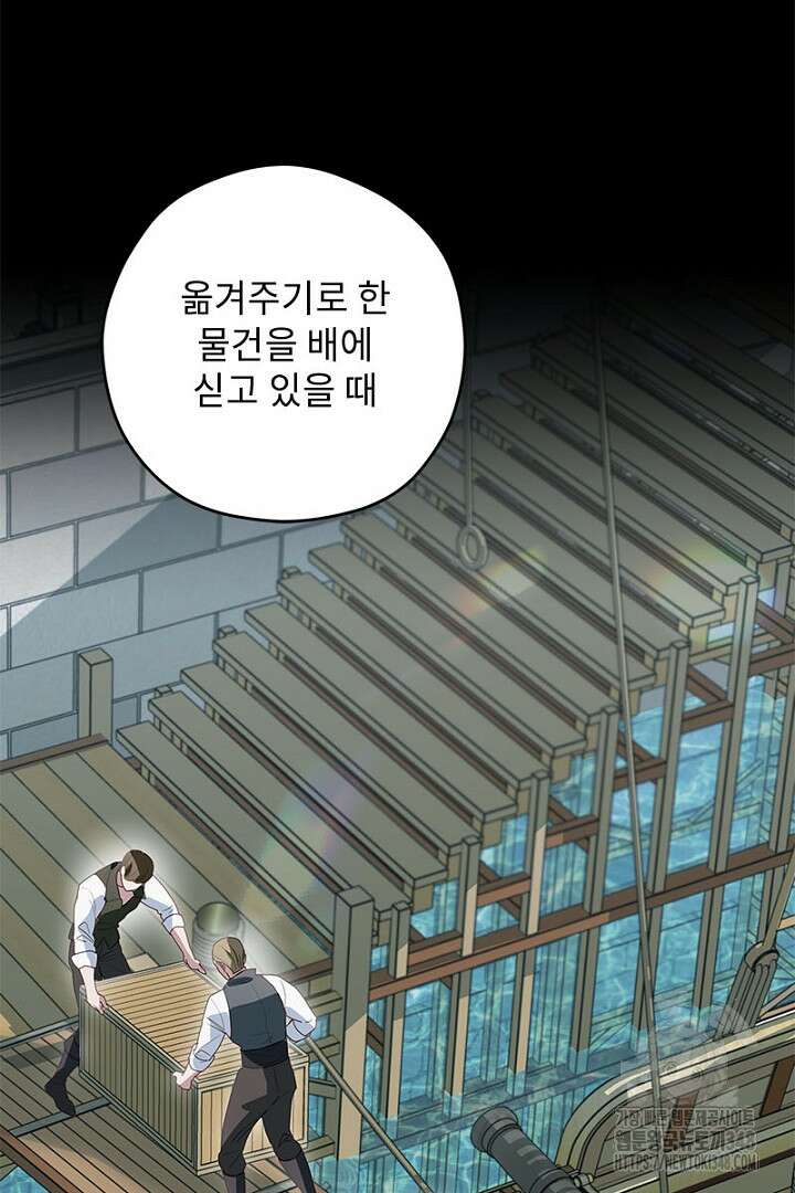 흑막 공작이 계약 결혼을 제안했다 47화 76