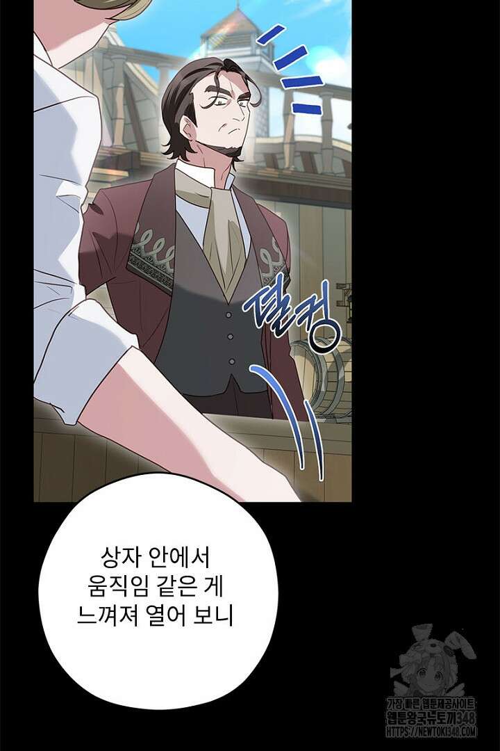 흑막 공작이 계약 결혼을 제안했다 47화 78