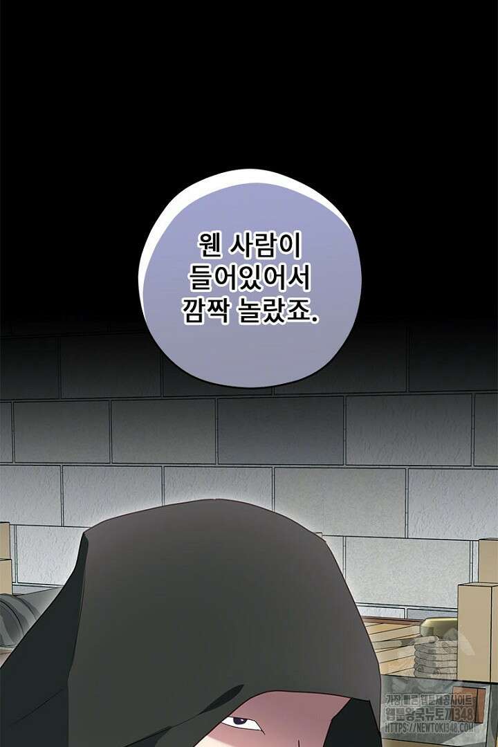흑막 공작이 계약 결혼을 제안했다 47화 80