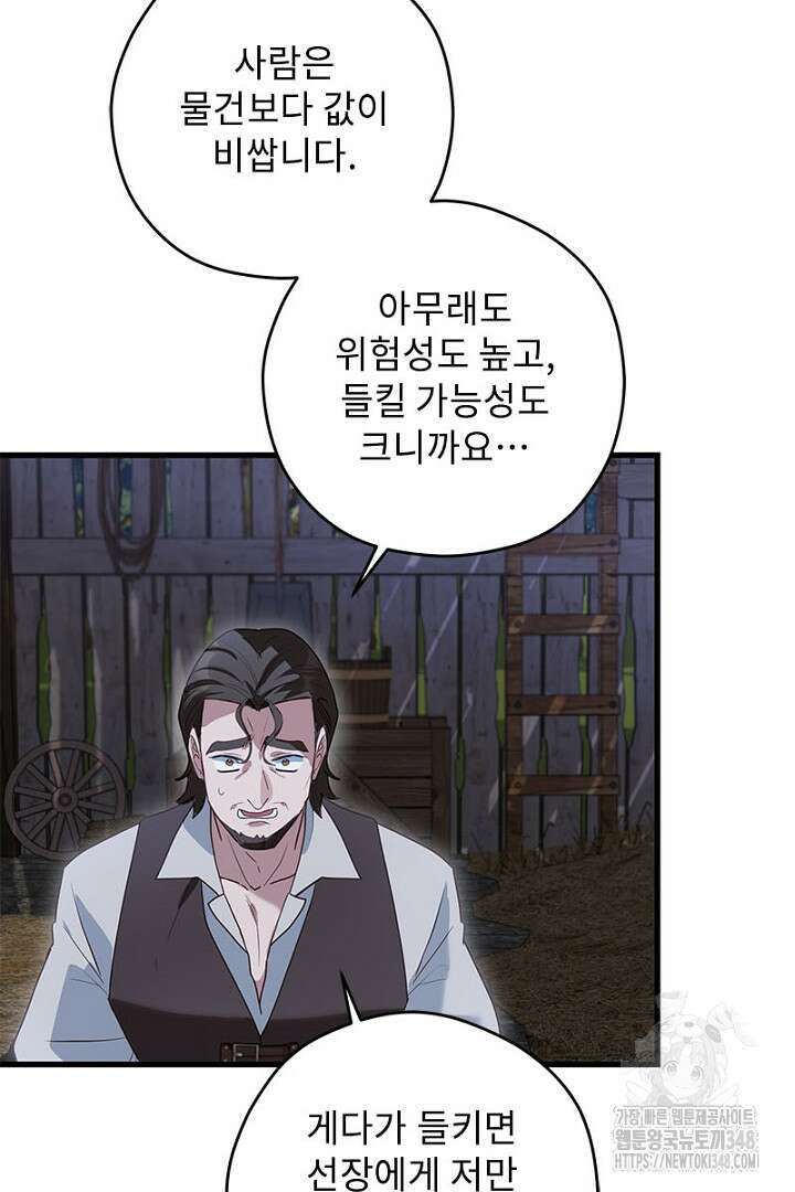 흑막 공작이 계약 결혼을 제안했다 47화 82