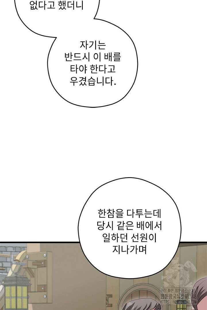 흑막 공작이 계약 결혼을 제안했다 47화 84