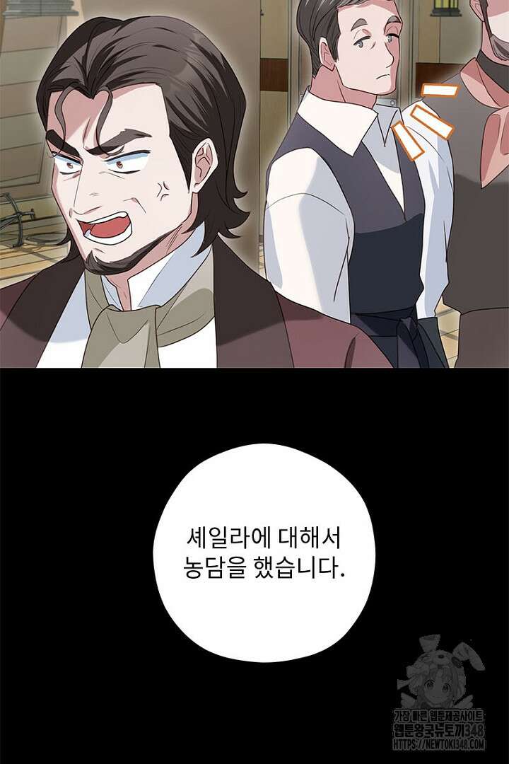 흑막 공작이 계약 결혼을 제안했다 47화 85