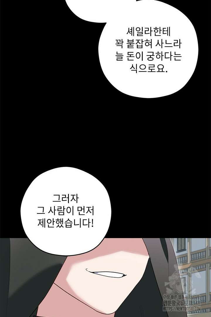 흑막 공작이 계약 결혼을 제안했다 47화 87