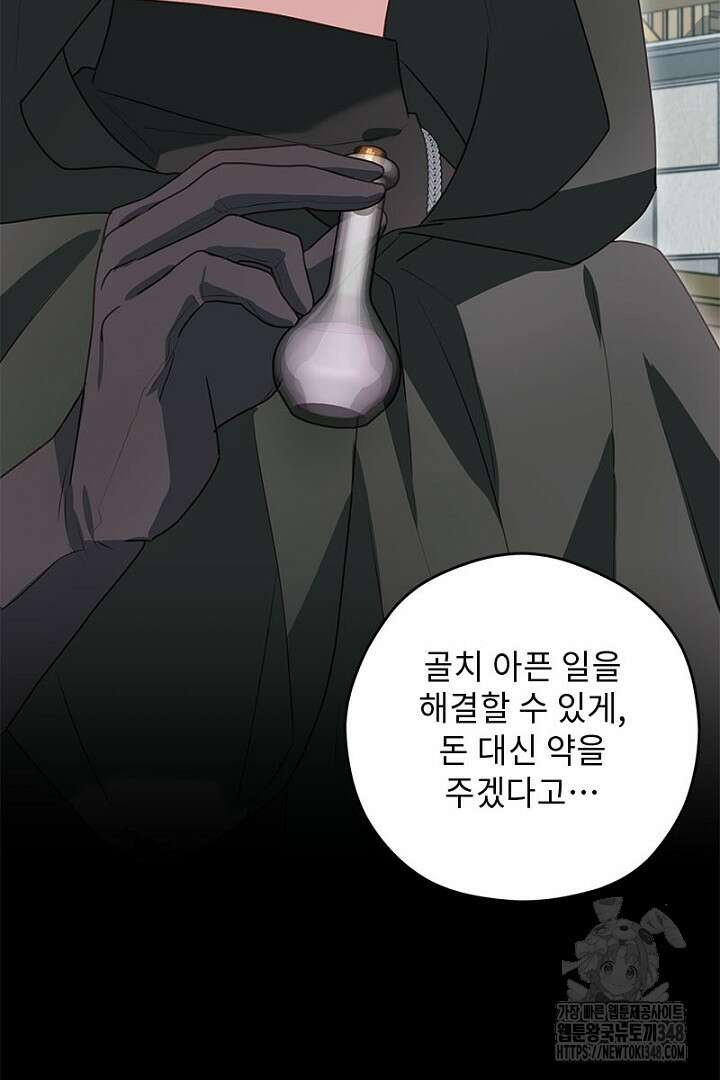 흑막 공작이 계약 결혼을 제안했다 47화 88