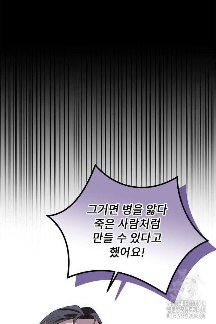 흑막 공작이 계약 결혼을 제안했다 47화 89