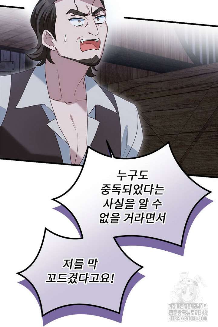 흑막 공작이 계약 결혼을 제안했다 47화 90