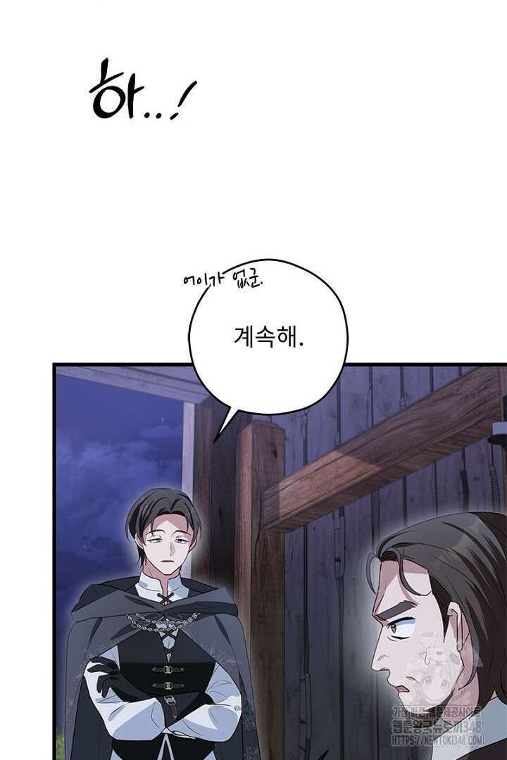 흑막 공작이 계약 결혼을 제안했다 47화 91