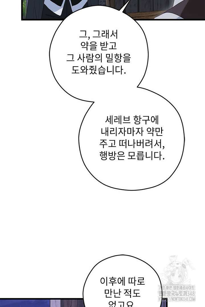 흑막 공작이 계약 결혼을 제안했다 47화 92