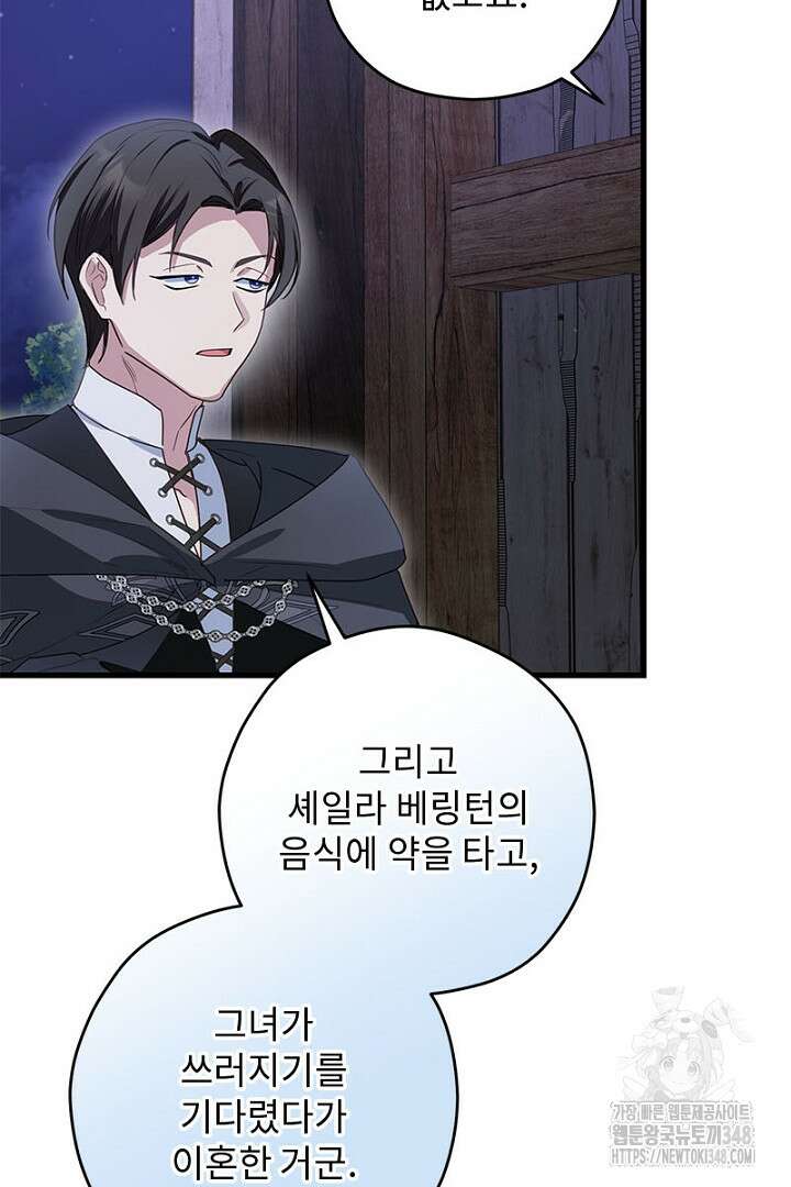 흑막 공작이 계약 결혼을 제안했다 47화 93