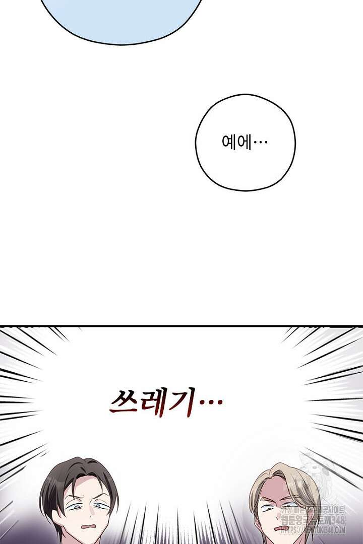 흑막 공작이 계약 결혼을 제안했다 47화 94