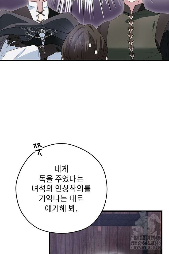 흑막 공작이 계약 결혼을 제안했다 47화 95