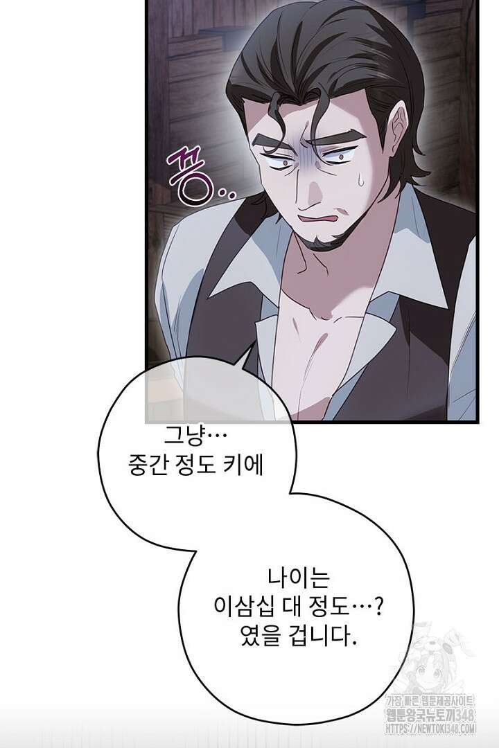 흑막 공작이 계약 결혼을 제안했다 47화 96