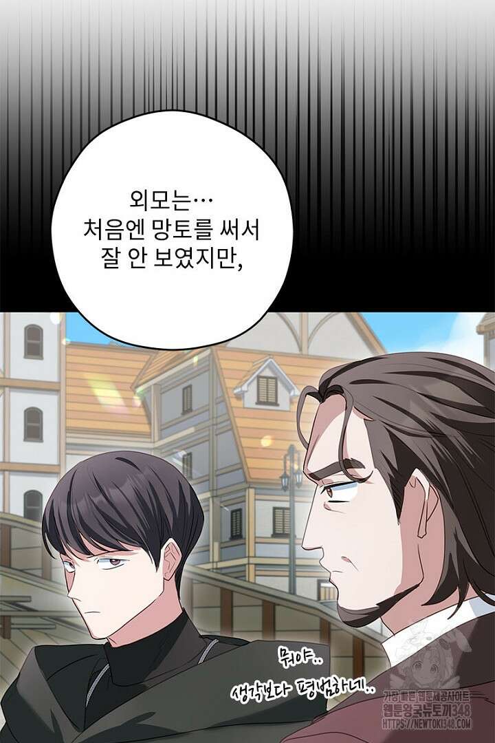 흑막 공작이 계약 결혼을 제안했다 47화 97