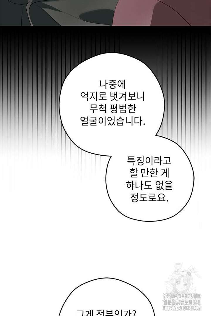 흑막 공작이 계약 결혼을 제안했다 47화 98
