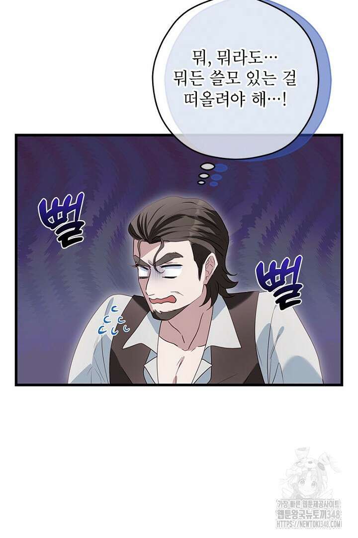 흑막 공작이 계약 결혼을 제안했다 47화 100
