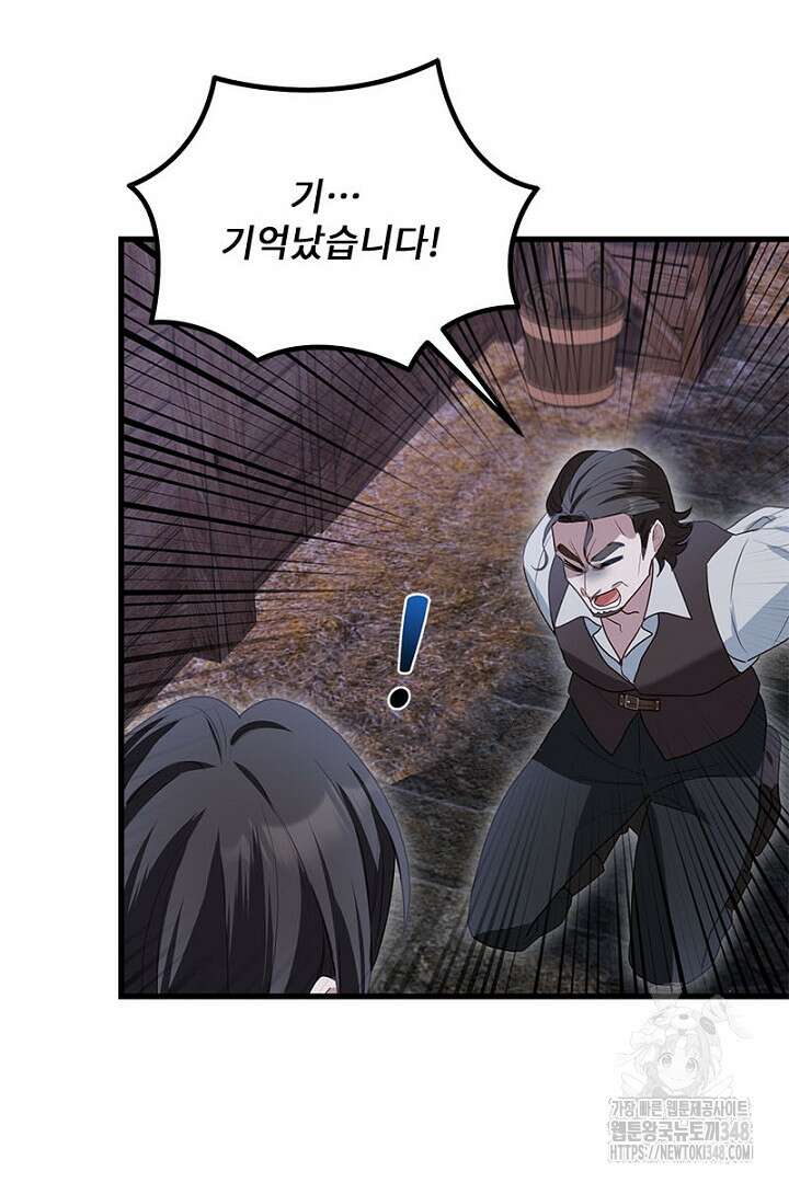 흑막 공작이 계약 결혼을 제안했다 47화 101