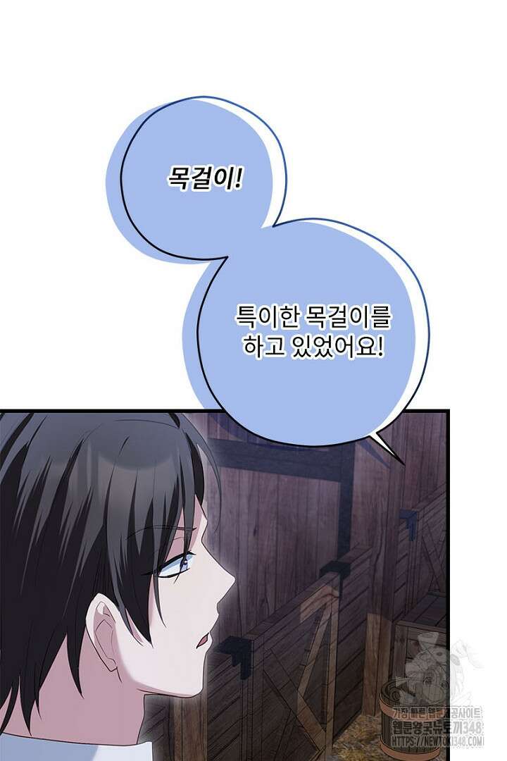 흑막 공작이 계약 결혼을 제안했다 47화 102