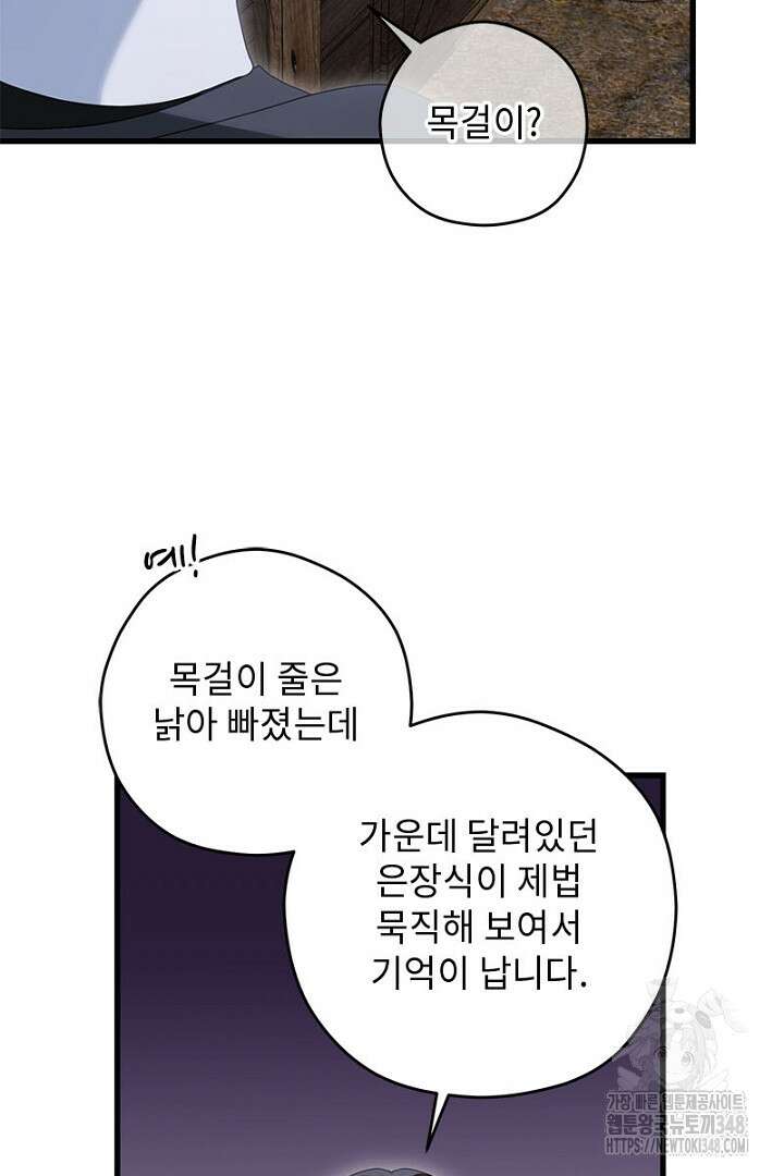 흑막 공작이 계약 결혼을 제안했다 47화 103
