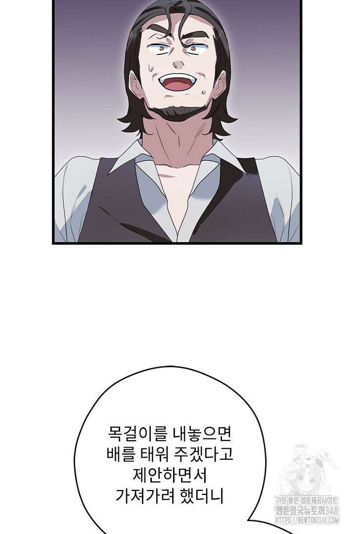 흑막 공작이 계약 결혼을 제안했다 47화 104